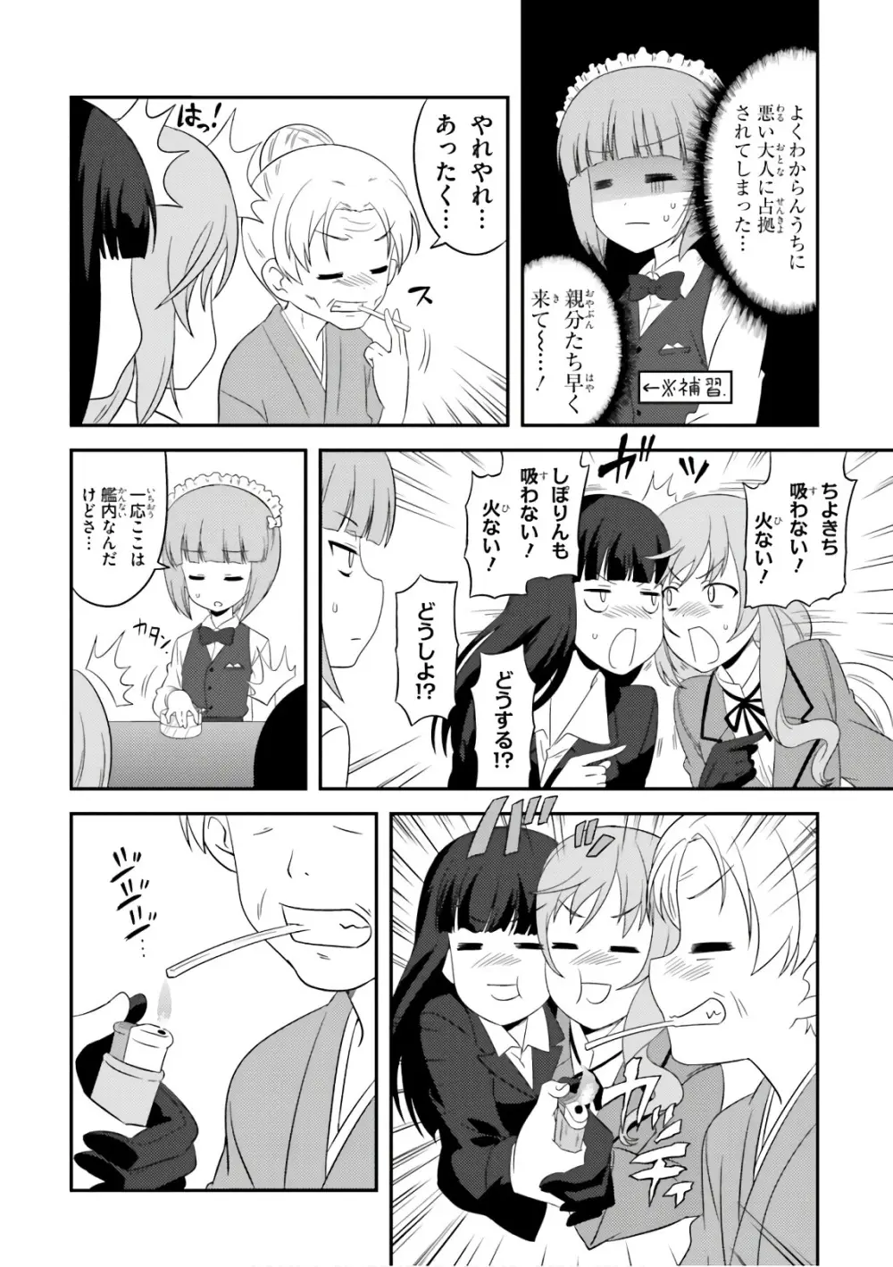 ガールズ＆パンツァー もっとらぶらぶ作戦です! 11 Page.128