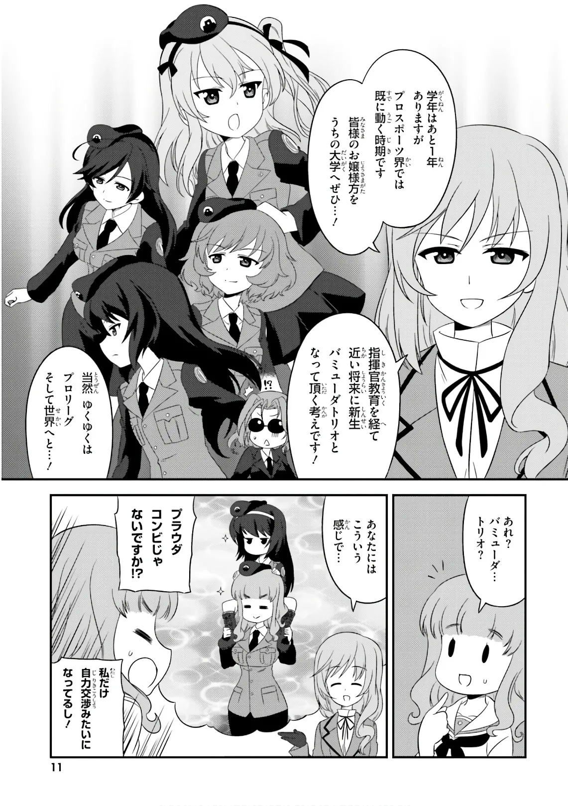 ガールズ＆パンツァー もっとらぶらぶ作戦です! 11 Page.13