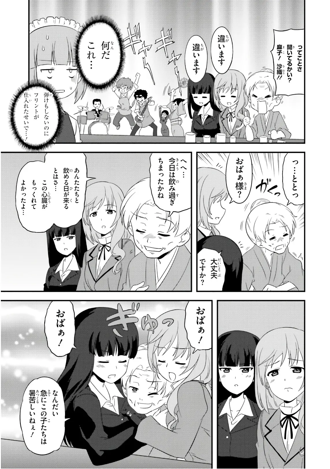 ガールズ＆パンツァー もっとらぶらぶ作戦です! 11 Page.131