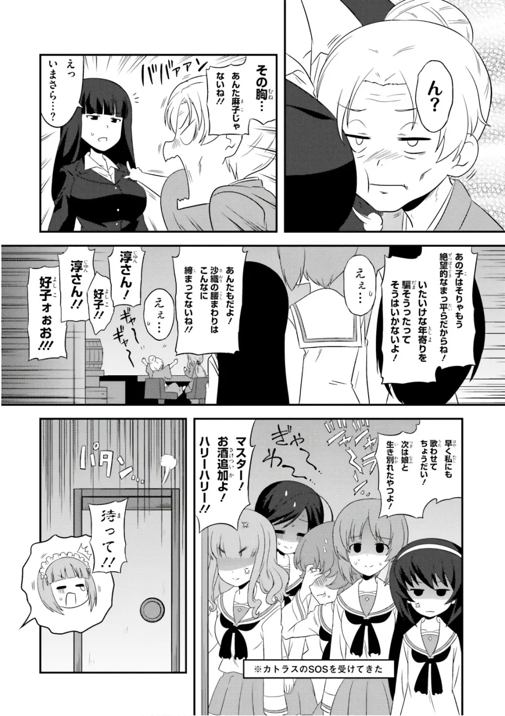 ガールズ＆パンツァー もっとらぶらぶ作戦です! 11 Page.132