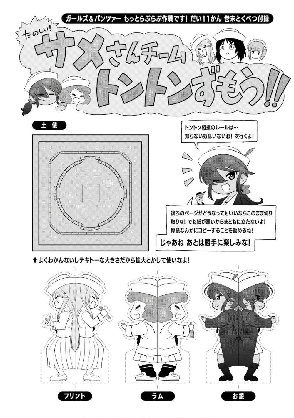 ガールズ＆パンツァー もっとらぶらぶ作戦です! 11 Page.134