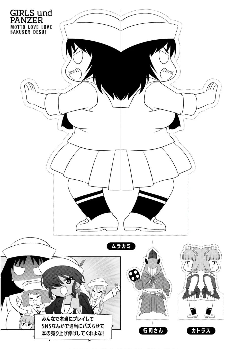 ガールズ＆パンツァー もっとらぶらぶ作戦です! 11 Page.135