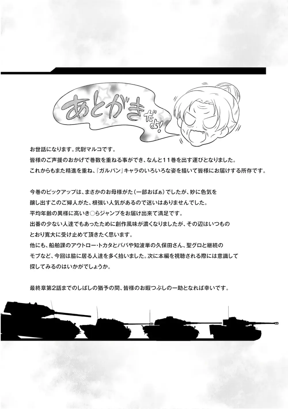 ガールズ＆パンツァー もっとらぶらぶ作戦です! 11 Page.136