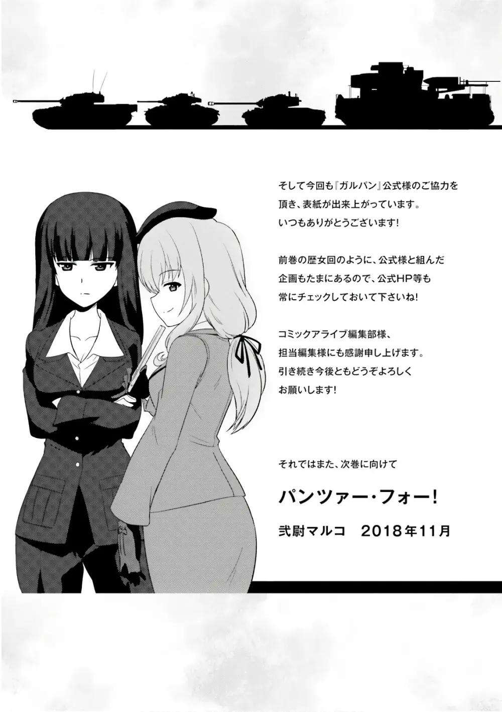 ガールズ＆パンツァー もっとらぶらぶ作戦です! 11 Page.137
