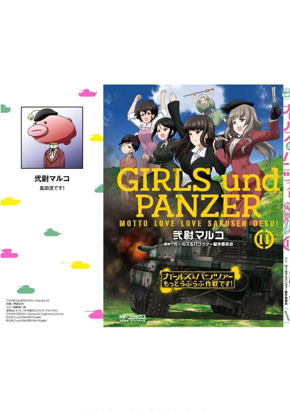 ガールズ＆パンツァー もっとらぶらぶ作戦です! 11 Page.139