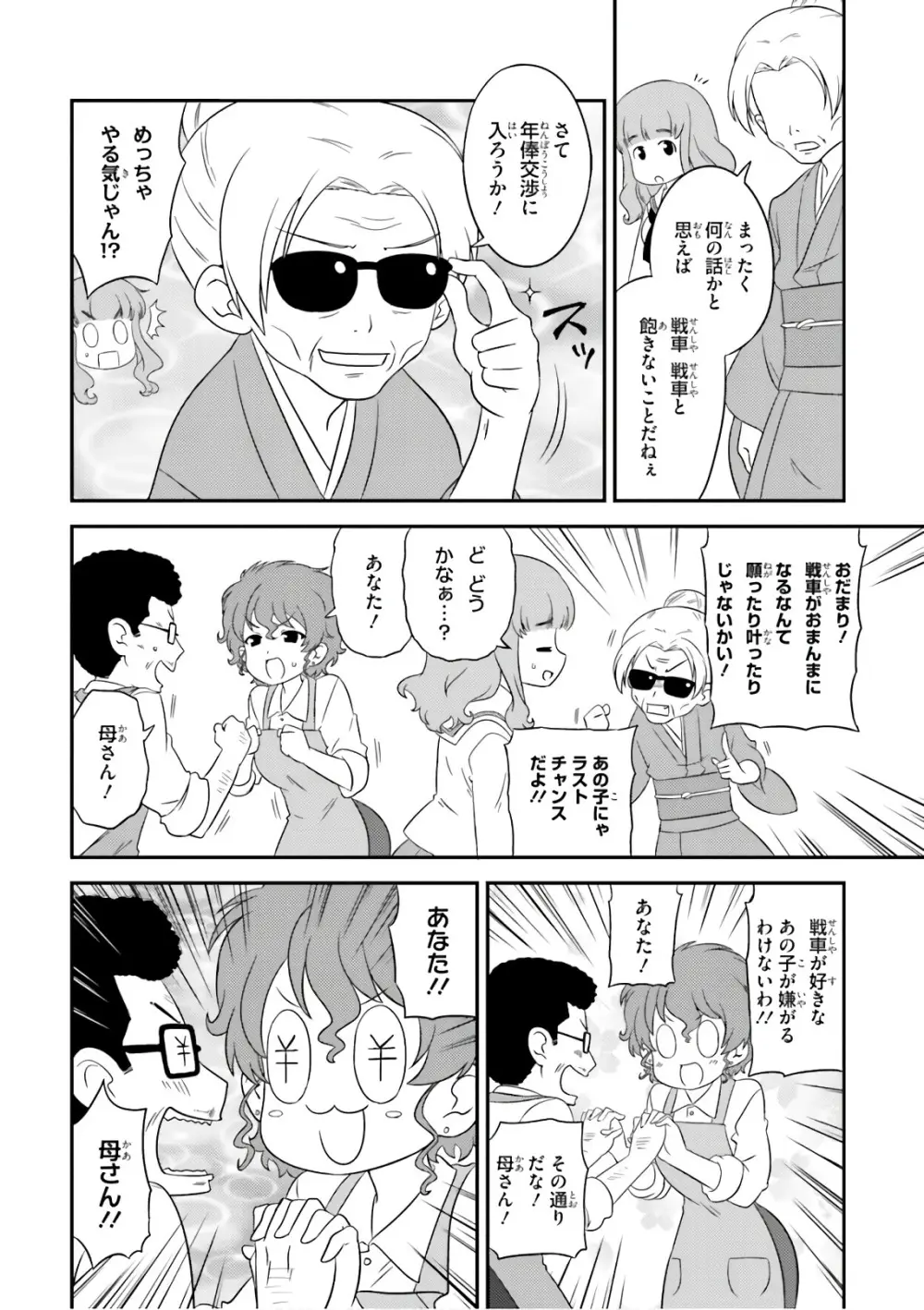 ガールズ＆パンツァー もっとらぶらぶ作戦です! 11 Page.14