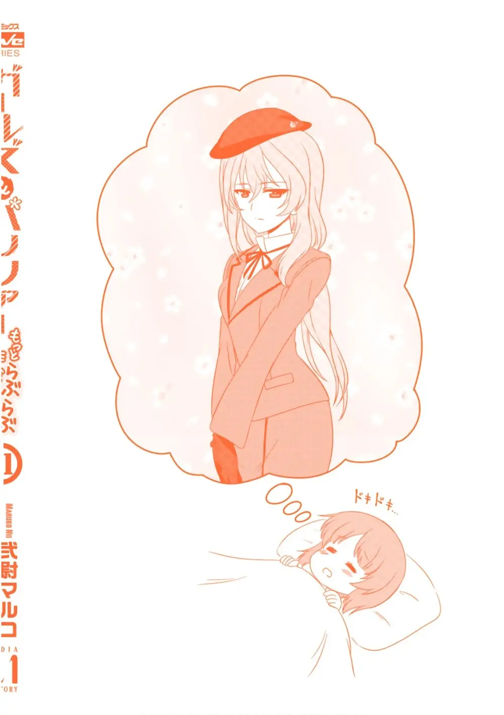 ガールズ＆パンツァー もっとらぶらぶ作戦です! 11 Page.140
