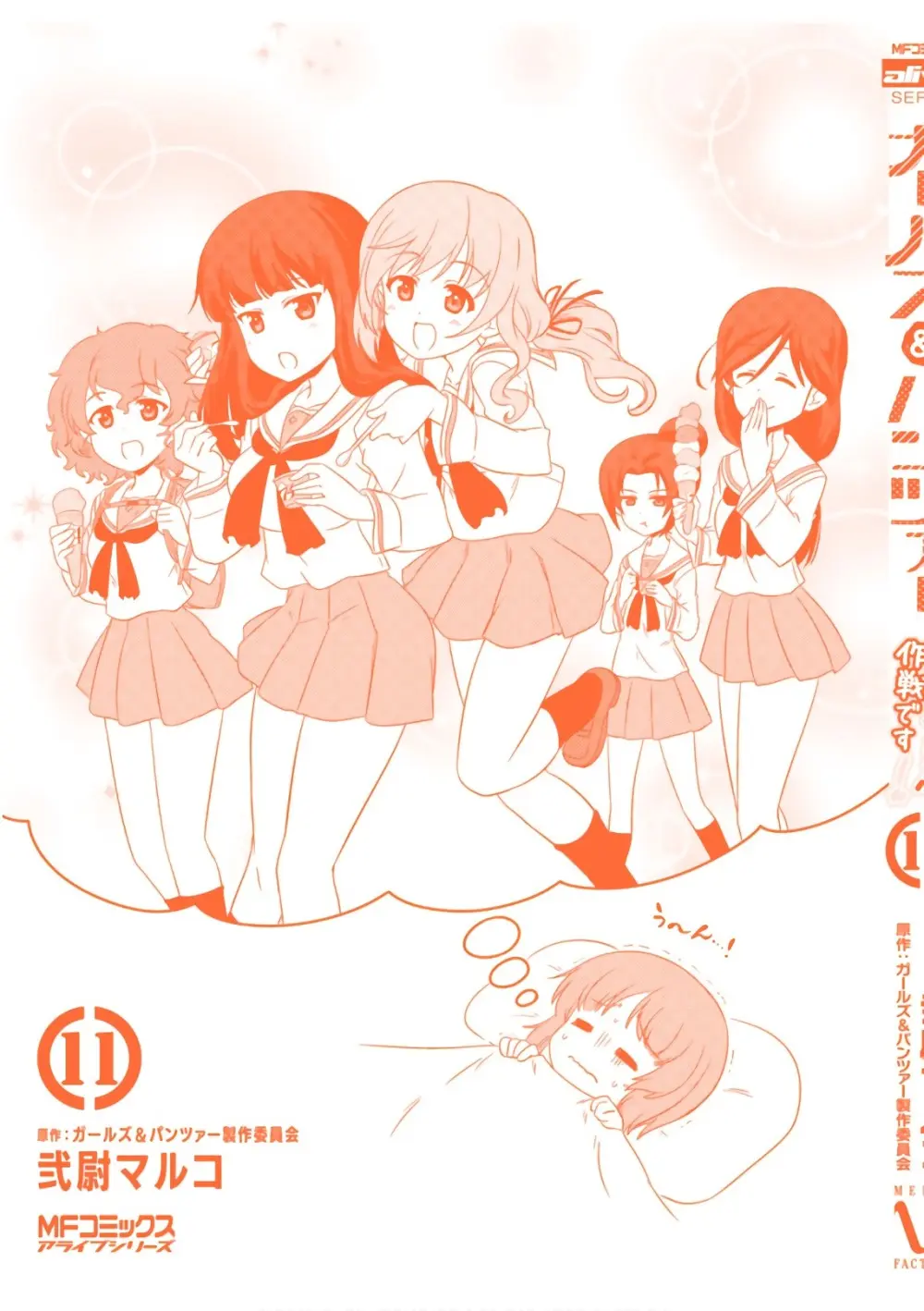 ガールズ＆パンツァー もっとらぶらぶ作戦です! 11 Page.141