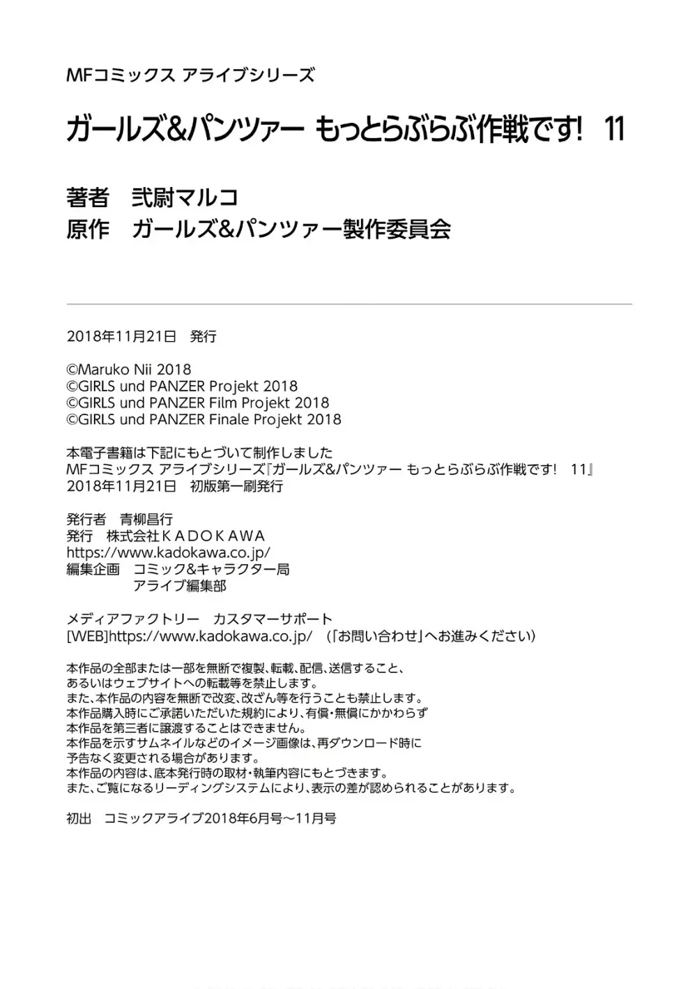 ガールズ＆パンツァー もっとらぶらぶ作戦です! 11 Page.142