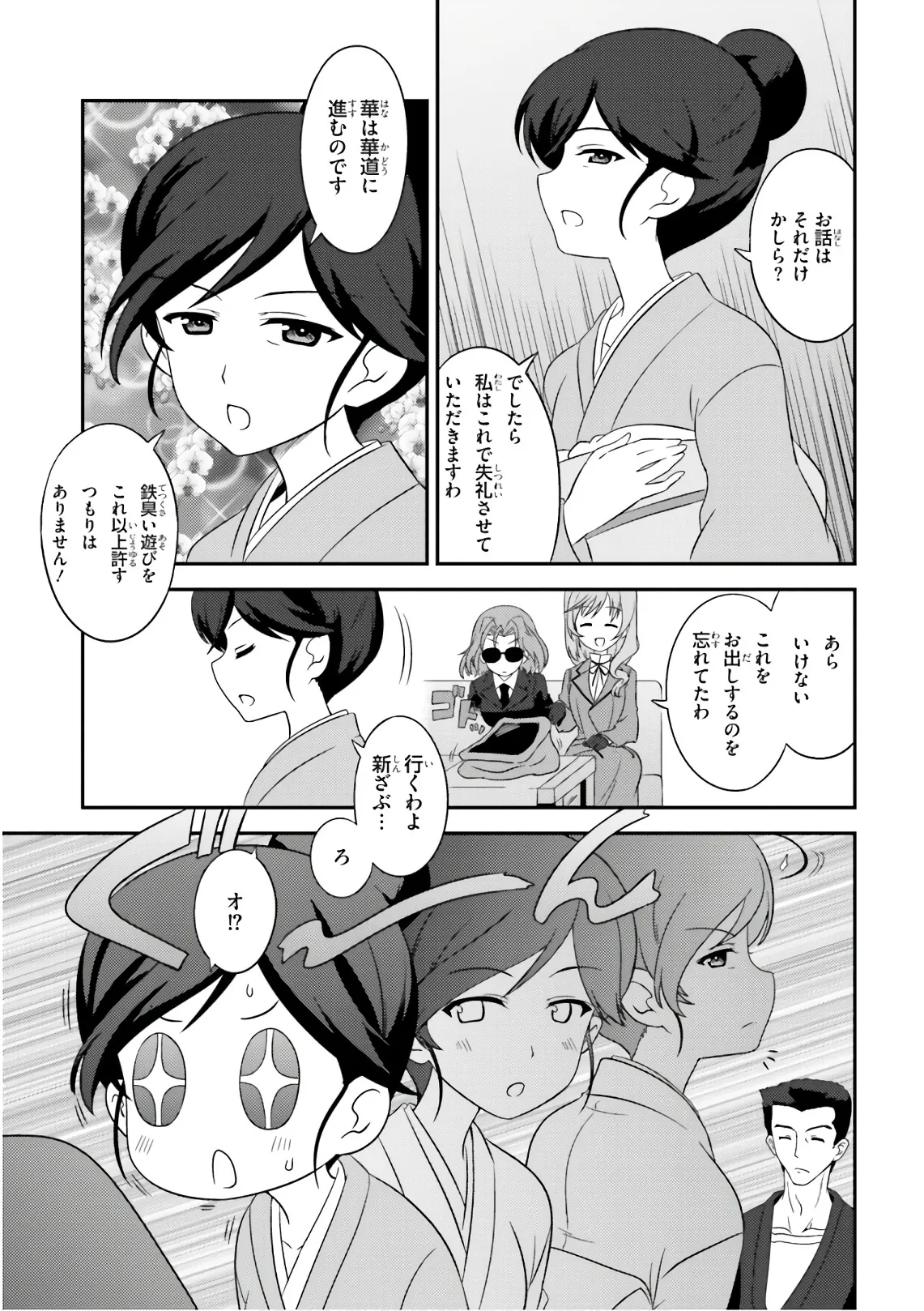 ガールズ＆パンツァー もっとらぶらぶ作戦です! 11 Page.15