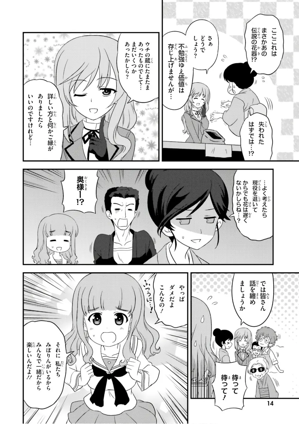 ガールズ＆パンツァー もっとらぶらぶ作戦です! 11 Page.16