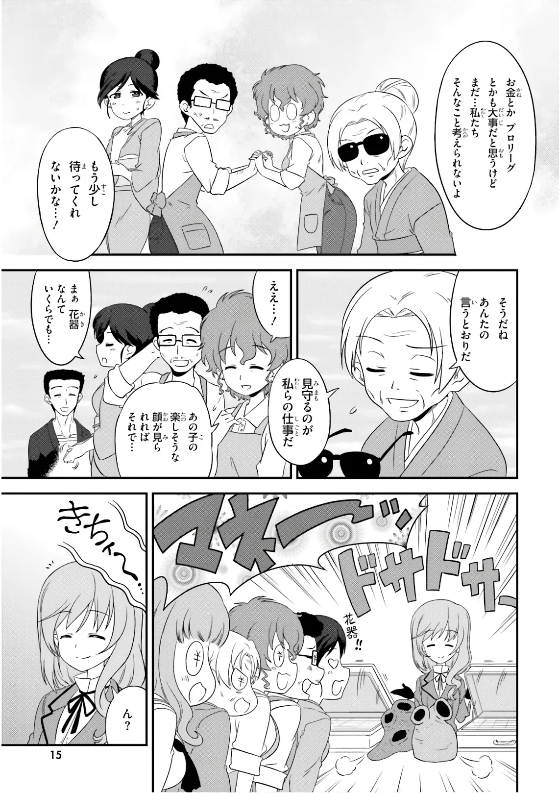 ガールズ＆パンツァー もっとらぶらぶ作戦です! 11 Page.17
