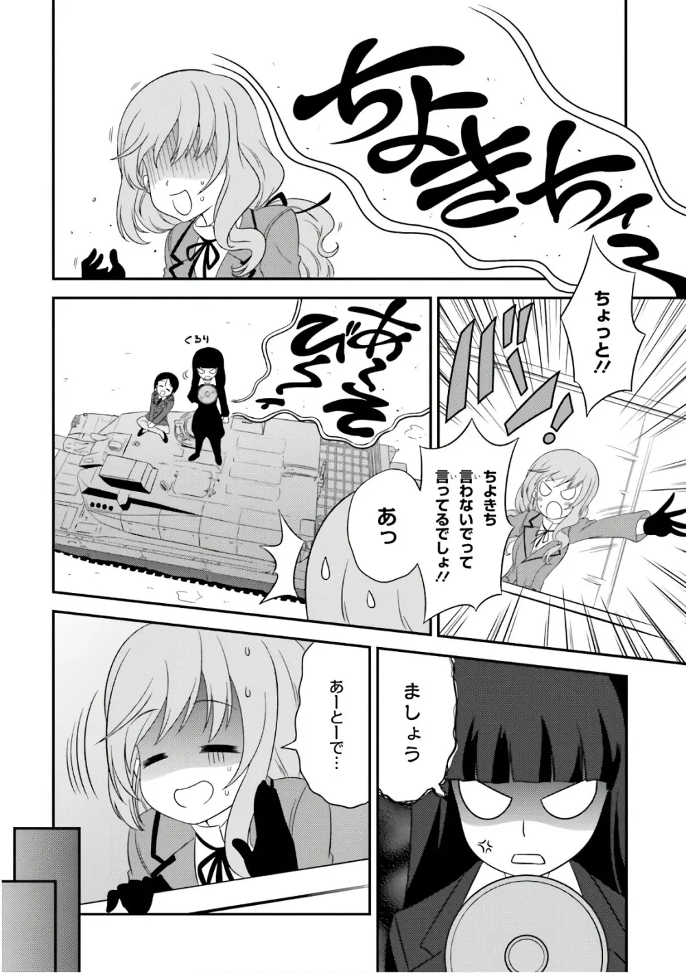 ガールズ＆パンツァー もっとらぶらぶ作戦です! 11 Page.18