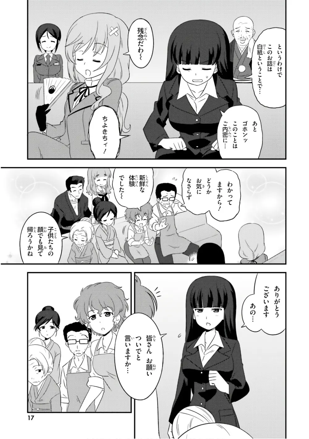 ガールズ＆パンツァー もっとらぶらぶ作戦です! 11 Page.19