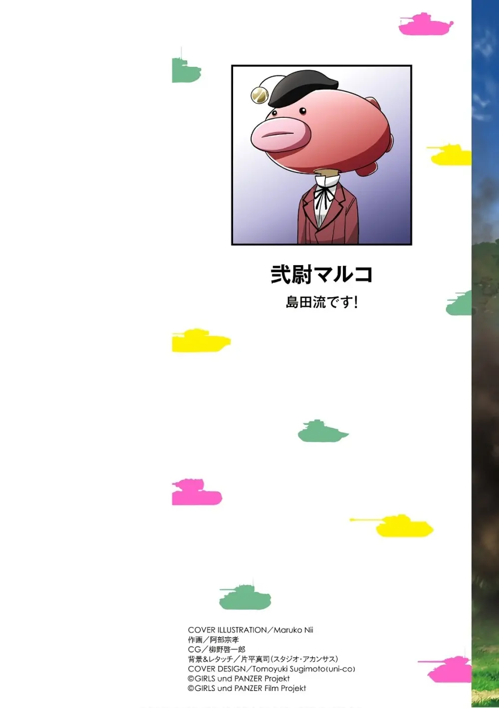 ガールズ＆パンツァー もっとらぶらぶ作戦です! 11 Page.2