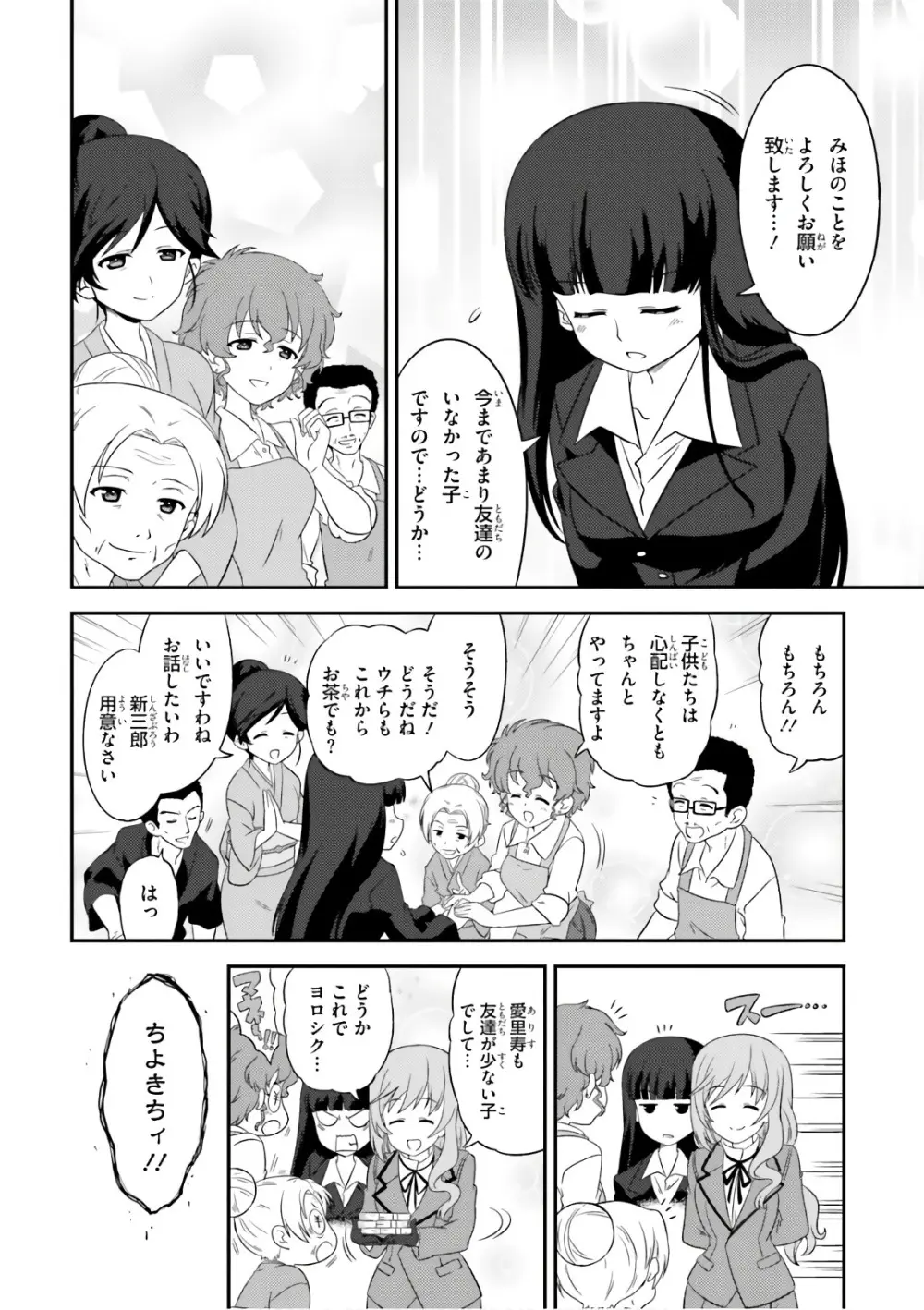 ガールズ＆パンツァー もっとらぶらぶ作戦です! 11 Page.20