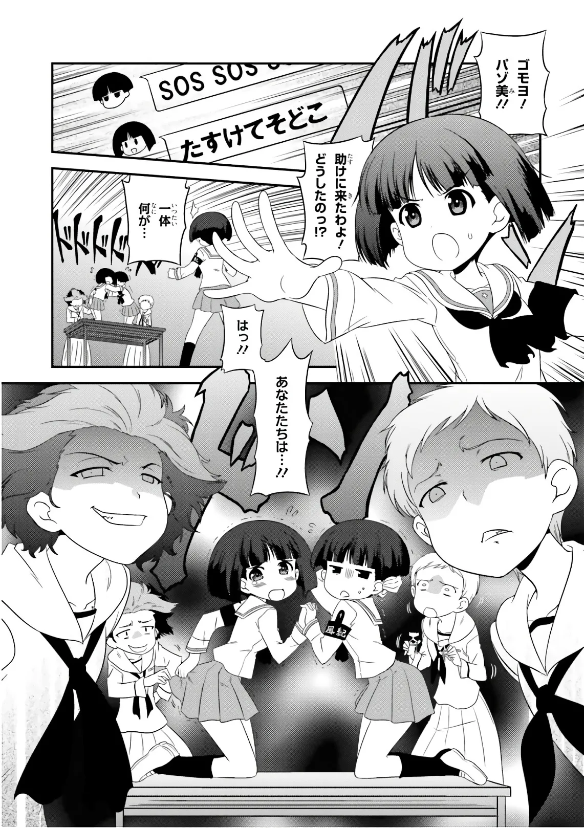 ガールズ＆パンツァー もっとらぶらぶ作戦です! 11 Page.23