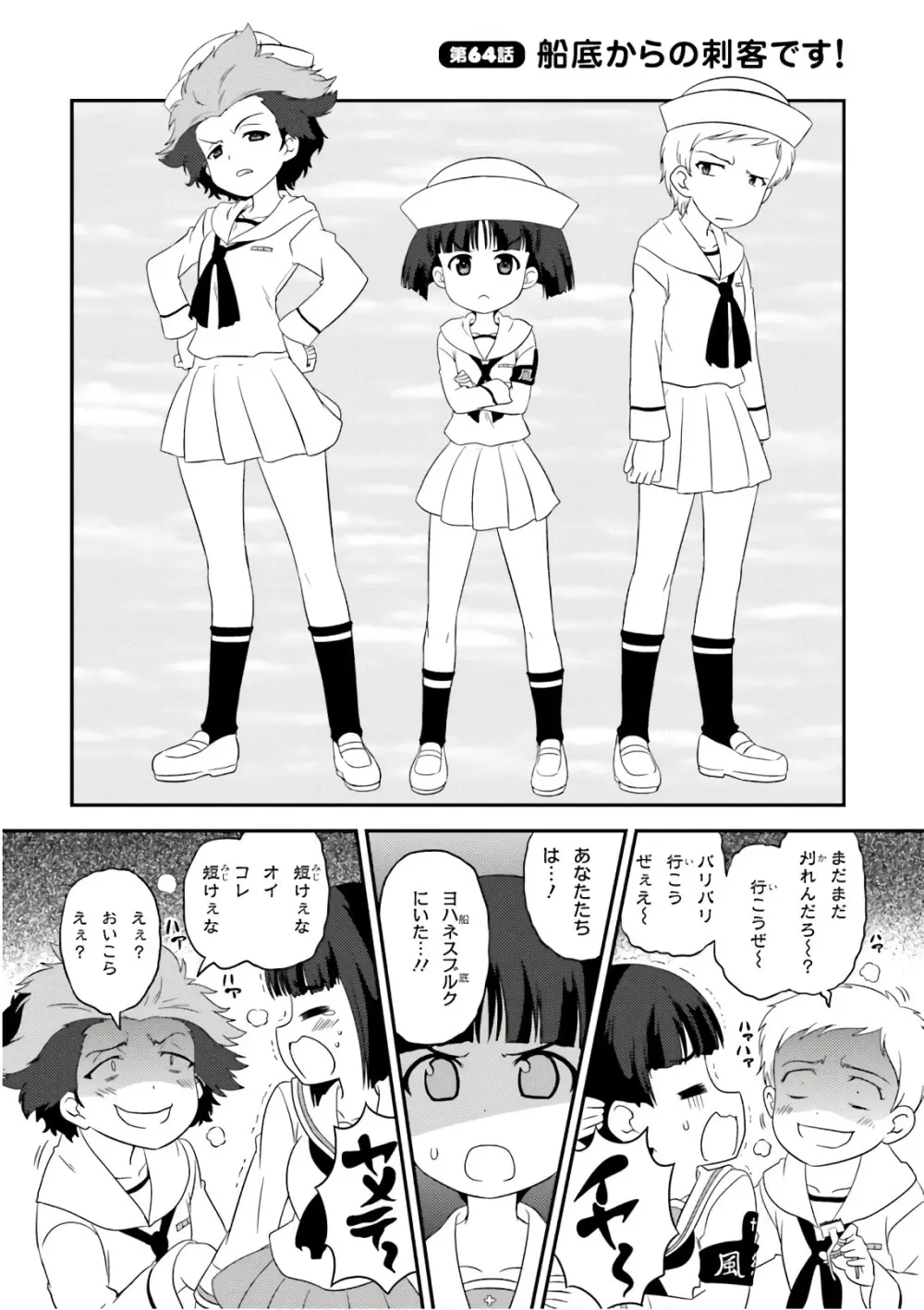 ガールズ＆パンツァー もっとらぶらぶ作戦です! 11 Page.24