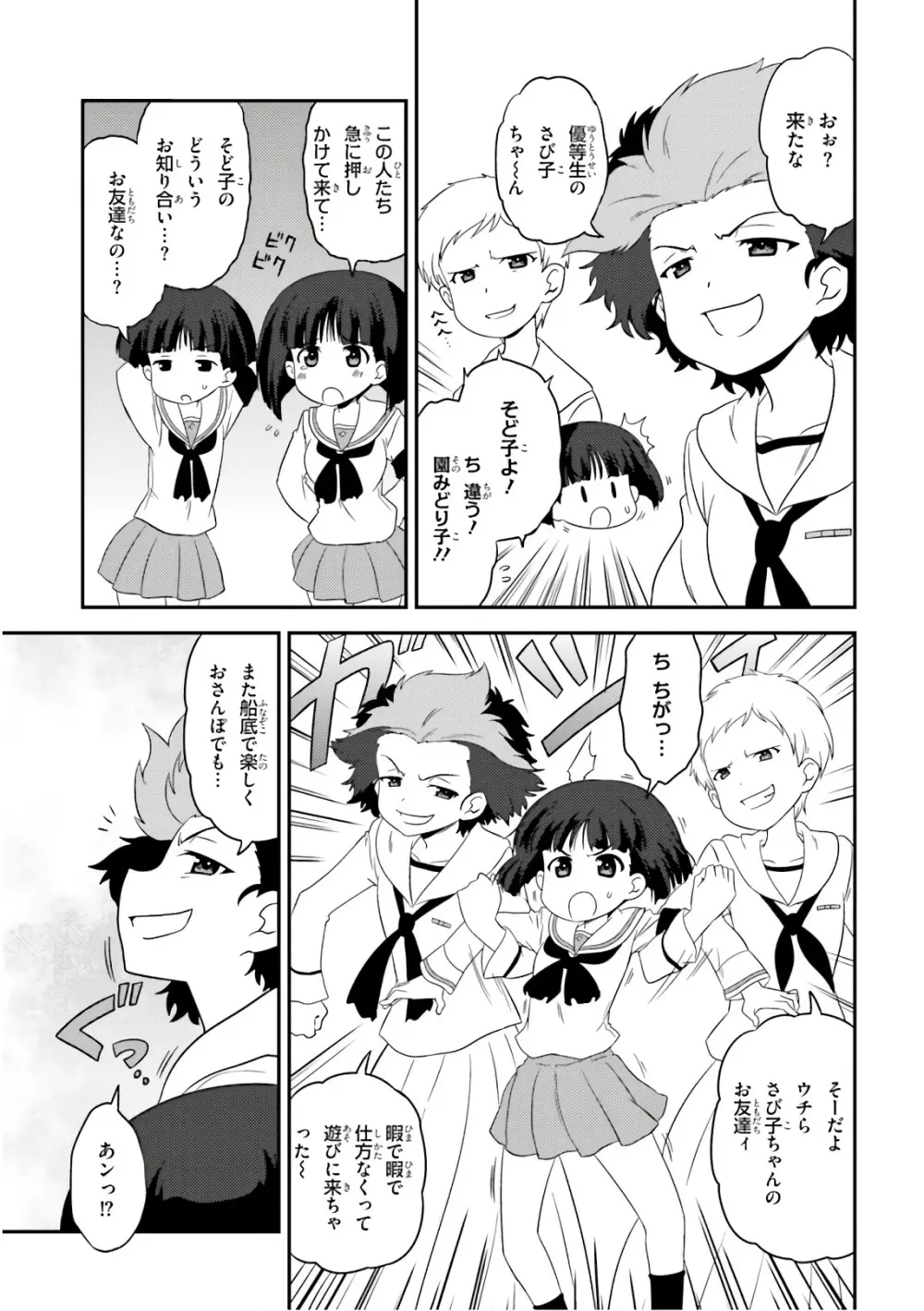 ガールズ＆パンツァー もっとらぶらぶ作戦です! 11 Page.25