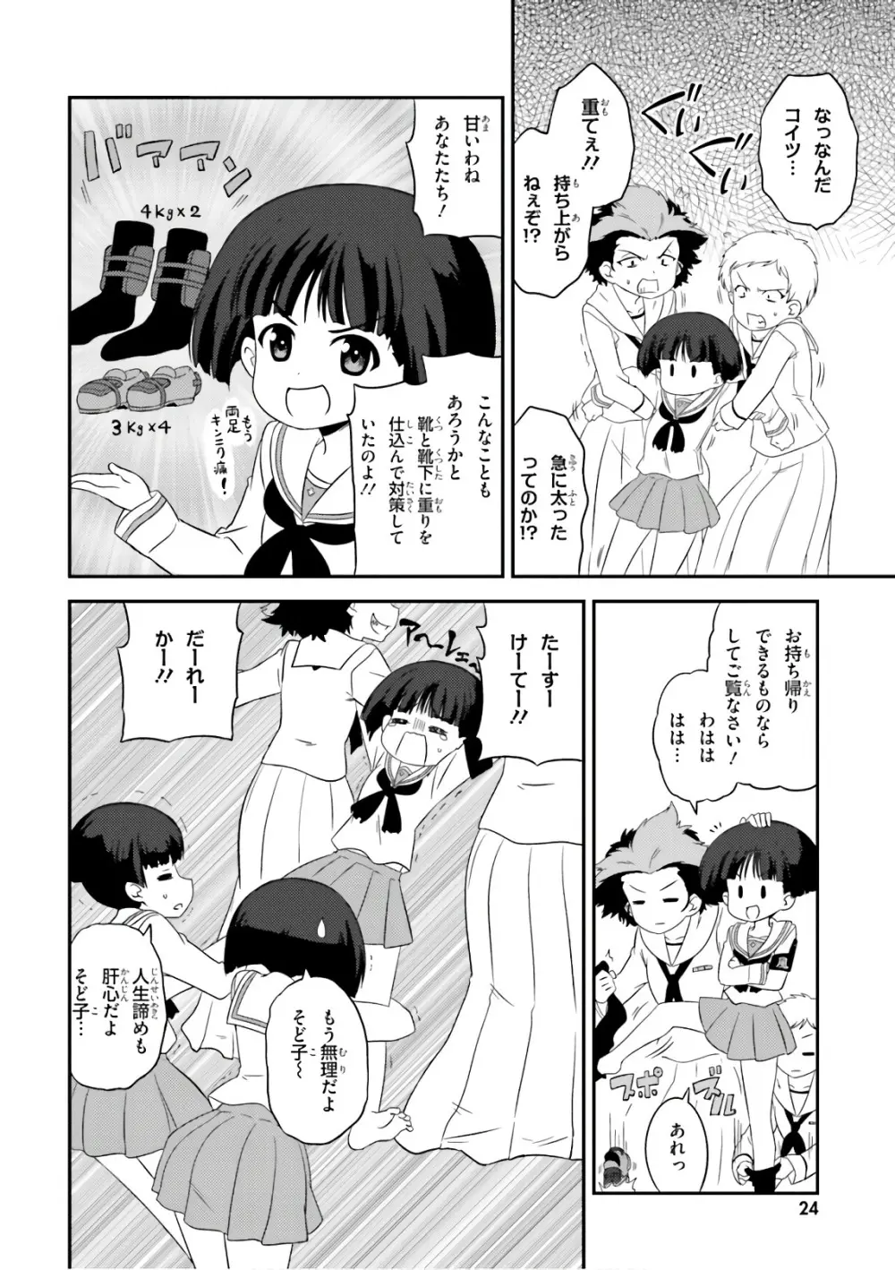 ガールズ＆パンツァー もっとらぶらぶ作戦です! 11 Page.26