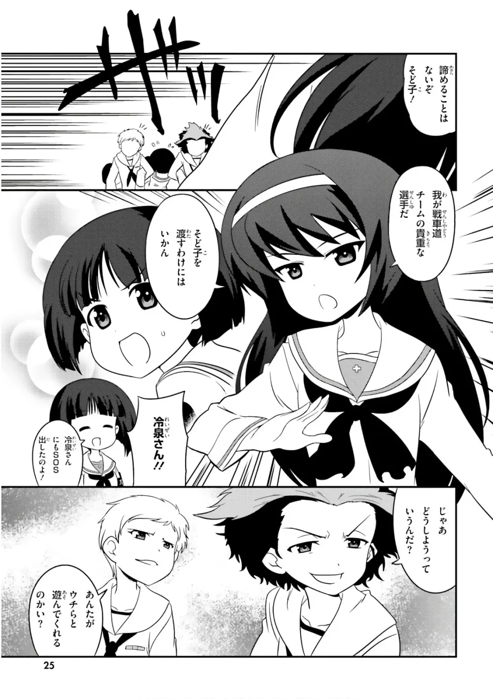 ガールズ＆パンツァー もっとらぶらぶ作戦です! 11 Page.27