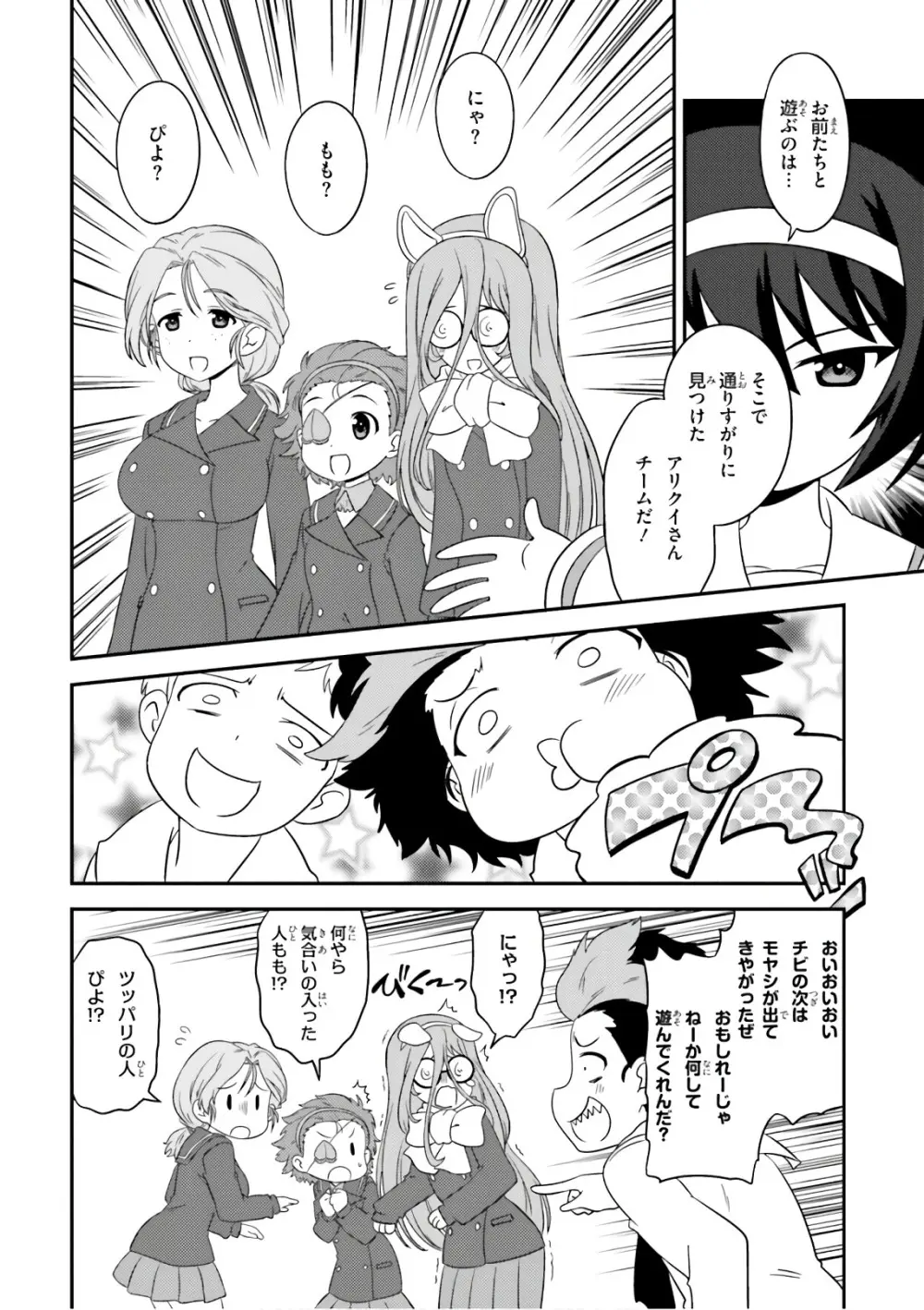 ガールズ＆パンツァー もっとらぶらぶ作戦です! 11 Page.28