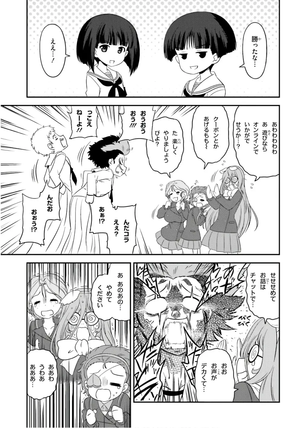 ガールズ＆パンツァー もっとらぶらぶ作戦です! 11 Page.29
