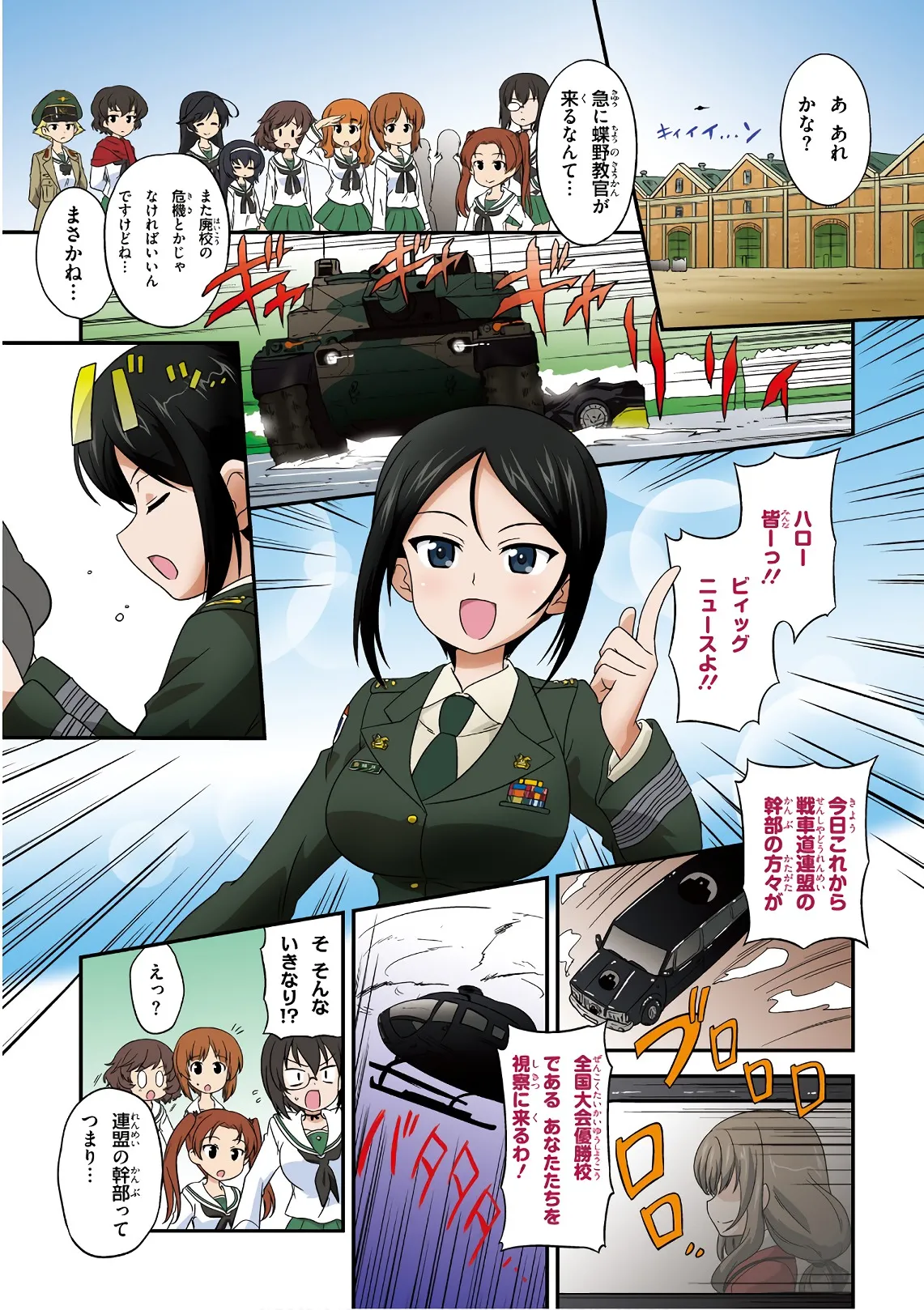 ガールズ＆パンツァー もっとらぶらぶ作戦です! 11 Page.3