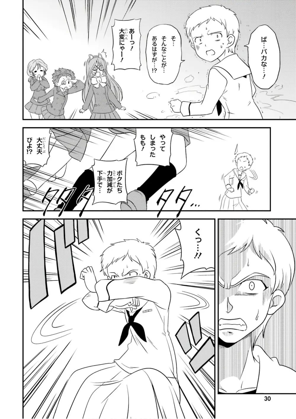 ガールズ＆パンツァー もっとらぶらぶ作戦です! 11 Page.32