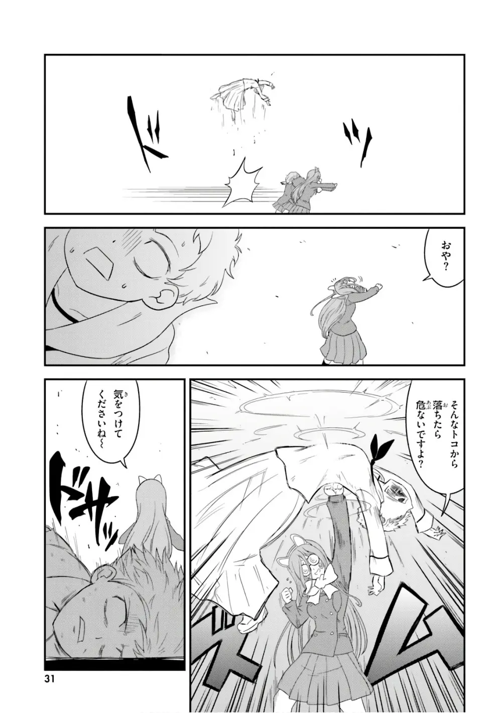 ガールズ＆パンツァー もっとらぶらぶ作戦です! 11 Page.33