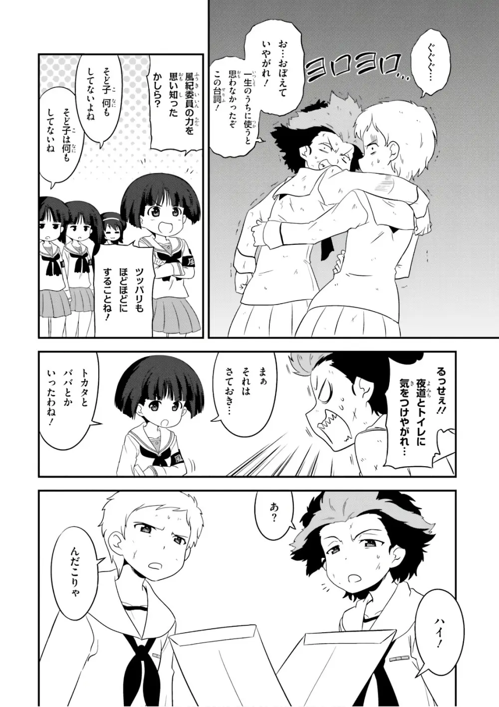 ガールズ＆パンツァー もっとらぶらぶ作戦です! 11 Page.34