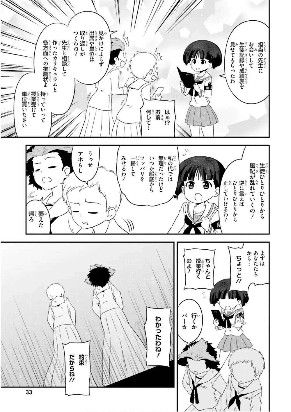 ガールズ＆パンツァー もっとらぶらぶ作戦です! 11 Page.35