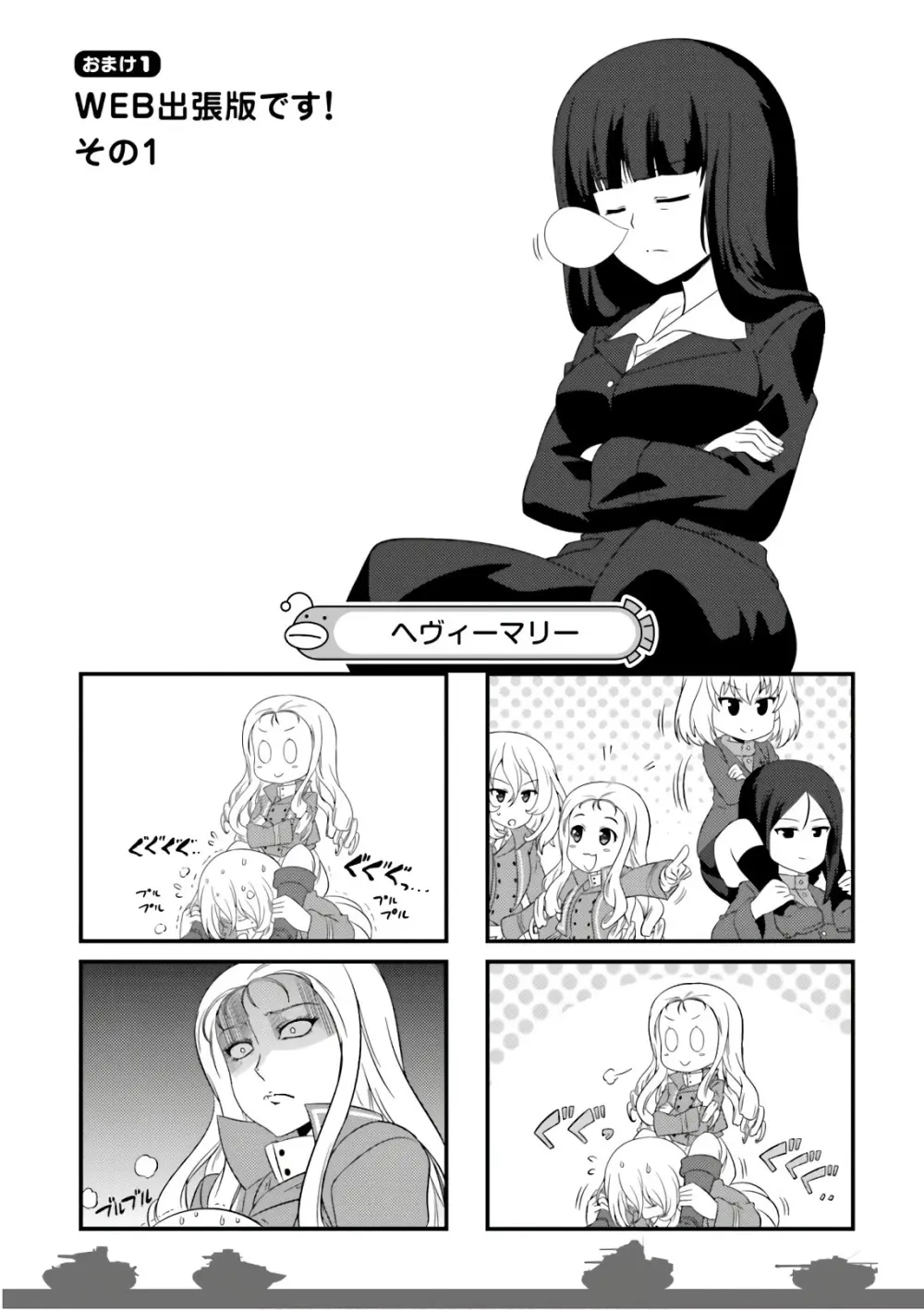 ガールズ＆パンツァー もっとらぶらぶ作戦です! 11 Page.39