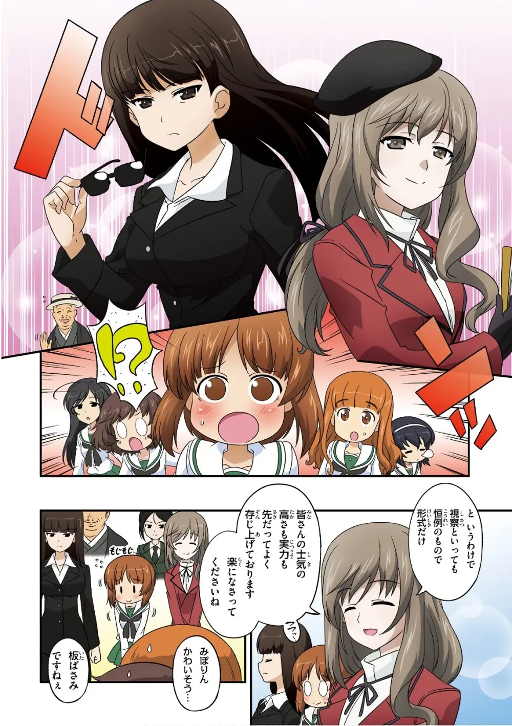 ガールズ＆パンツァー もっとらぶらぶ作戦です! 11 Page.4