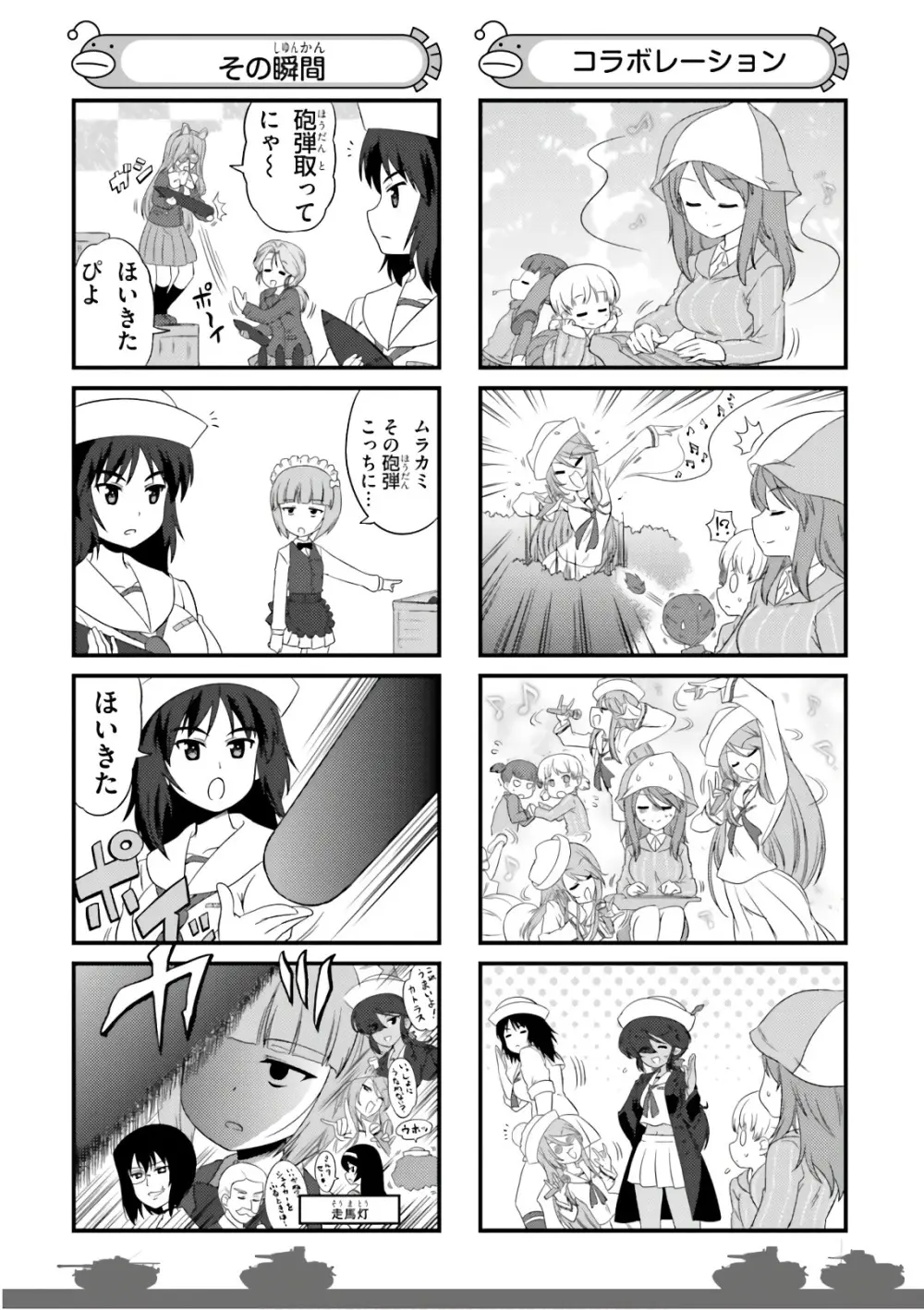 ガールズ＆パンツァー もっとらぶらぶ作戦です! 11 Page.40