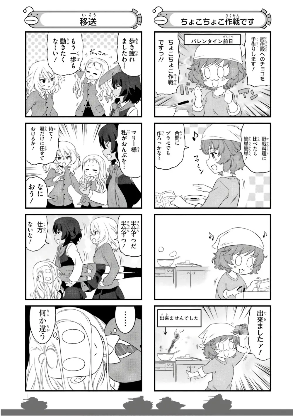 ガールズ＆パンツァー もっとらぶらぶ作戦です! 11 Page.41