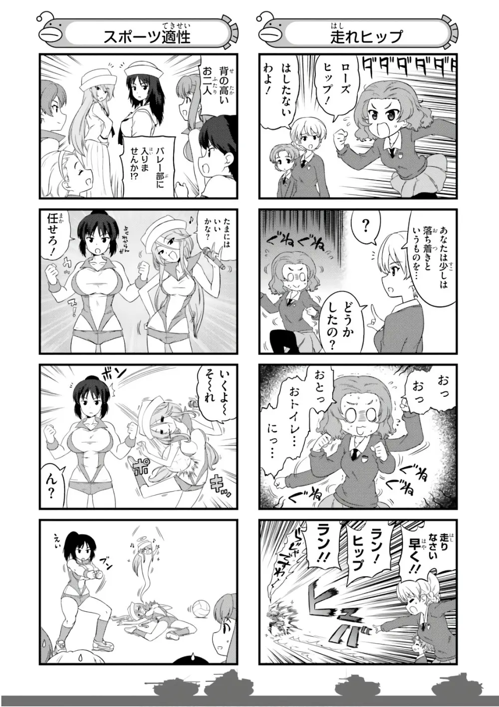 ガールズ＆パンツァー もっとらぶらぶ作戦です! 11 Page.42