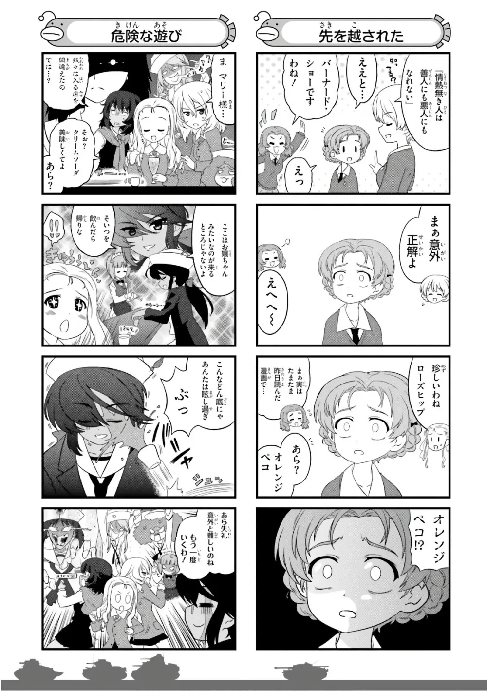 ガールズ＆パンツァー もっとらぶらぶ作戦です! 11 Page.43