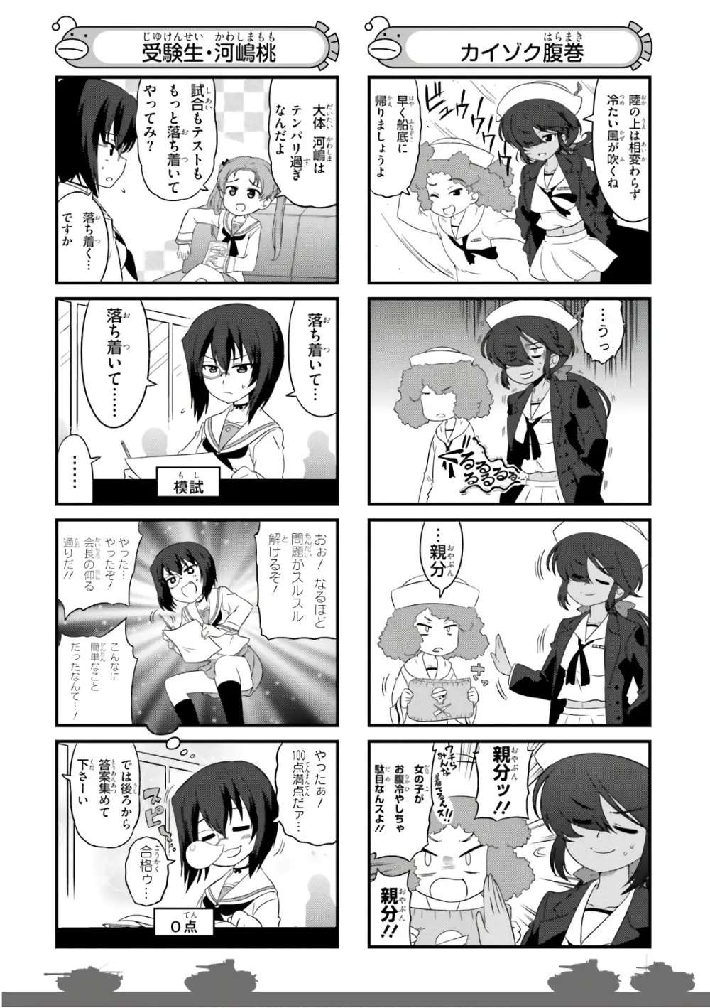 ガールズ＆パンツァー もっとらぶらぶ作戦です! 11 Page.44