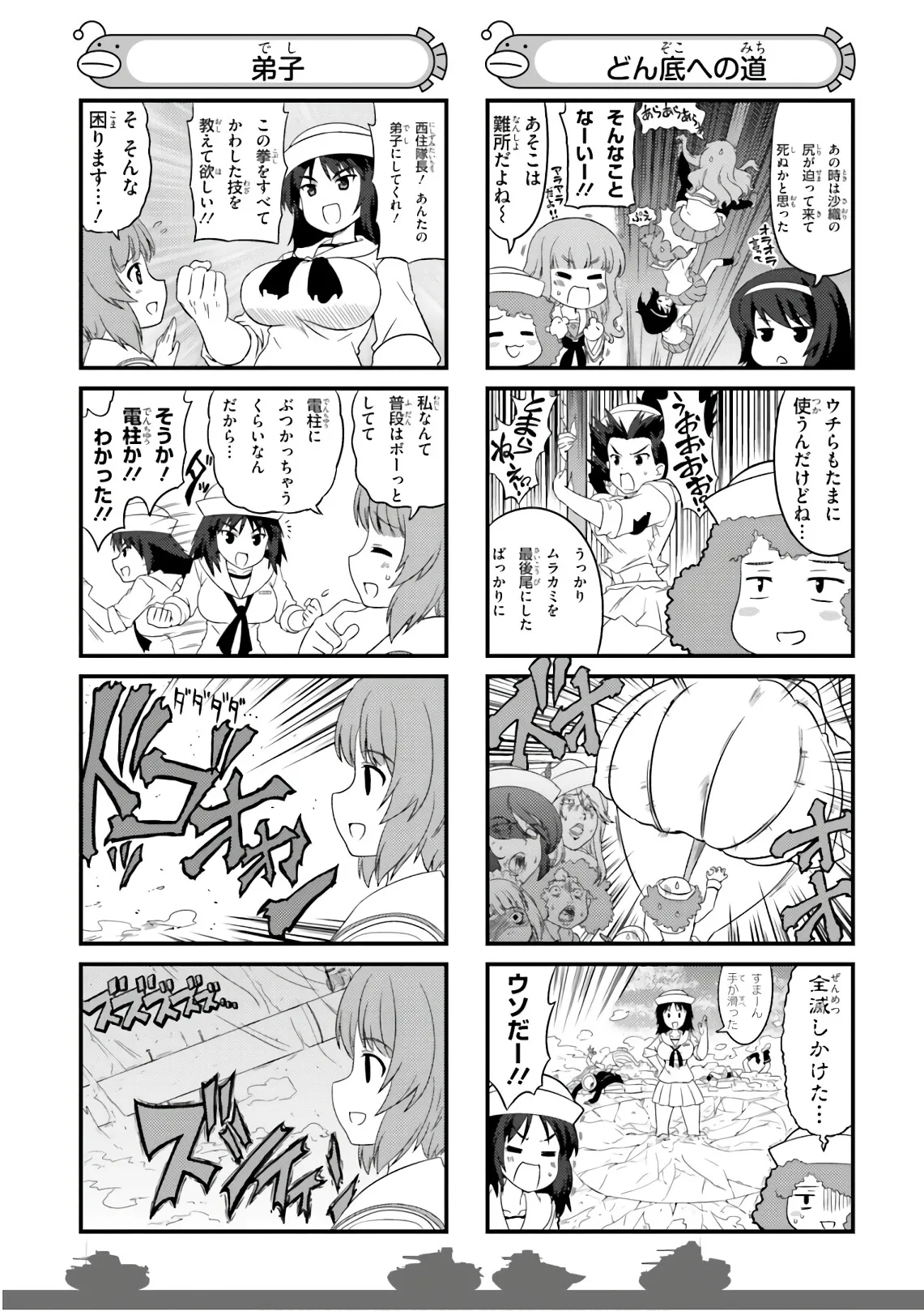ガールズ＆パンツァー もっとらぶらぶ作戦です! 11 Page.45