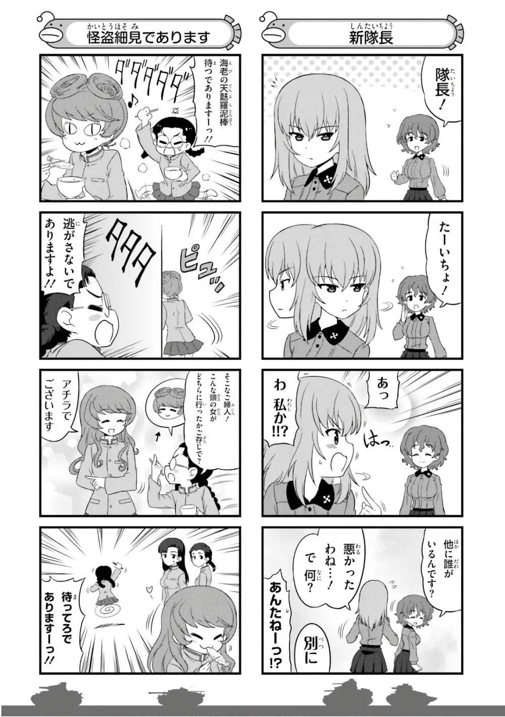 ガールズ＆パンツァー もっとらぶらぶ作戦です! 11 Page.46