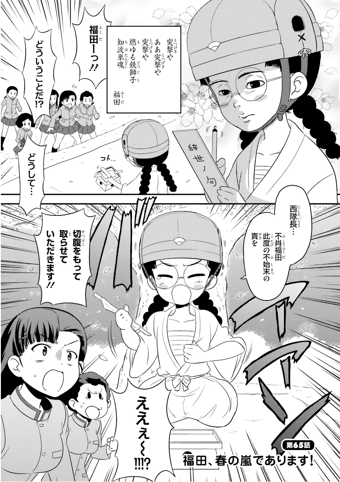 ガールズ＆パンツァー もっとらぶらぶ作戦です! 11 Page.49