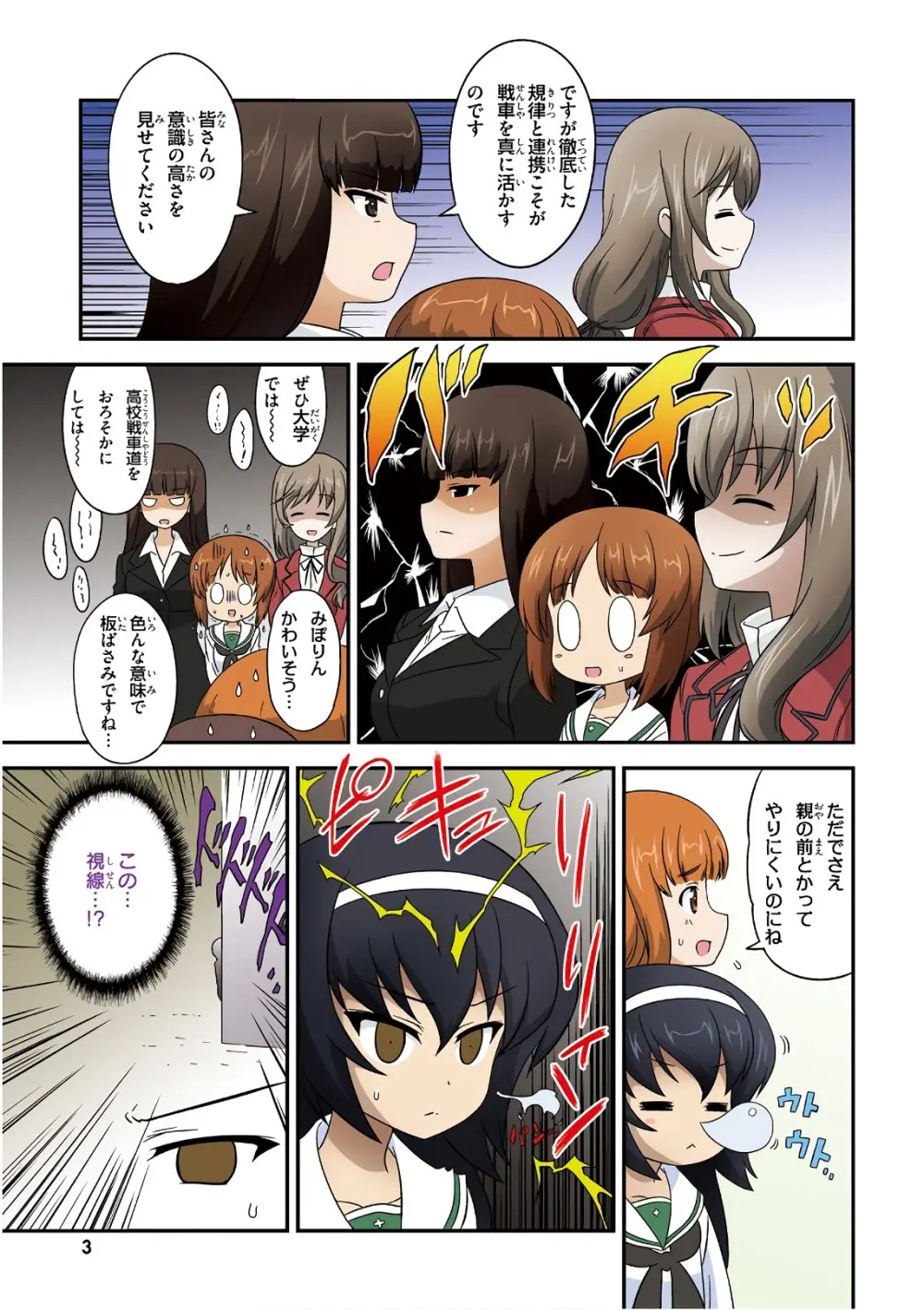 ガールズ＆パンツァー もっとらぶらぶ作戦です! 11 Page.5