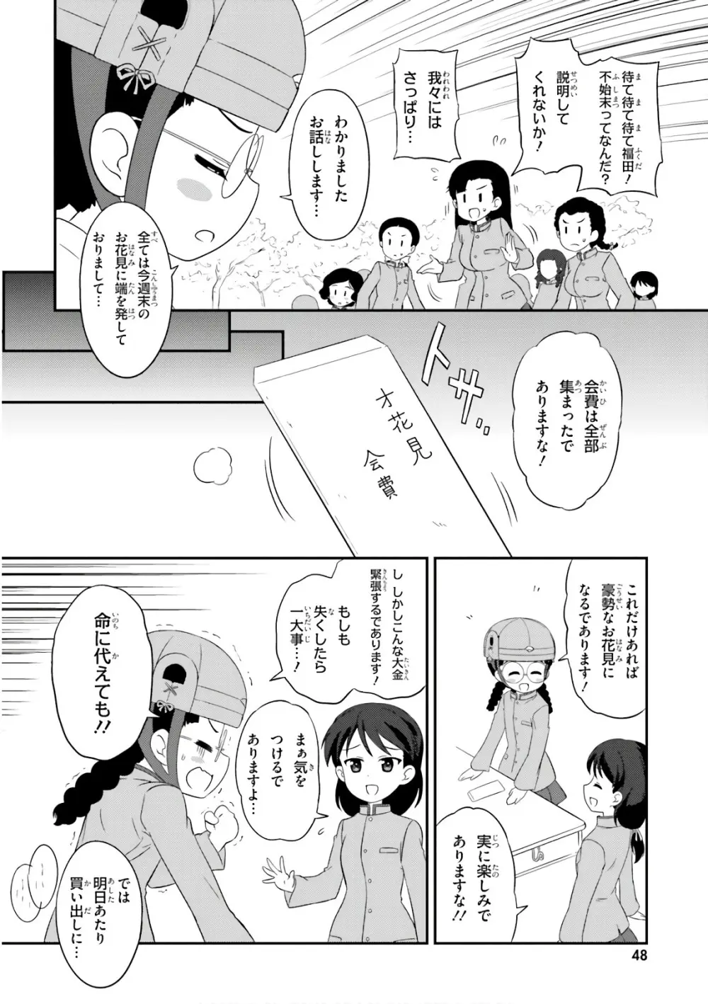ガールズ＆パンツァー もっとらぶらぶ作戦です! 11 Page.50