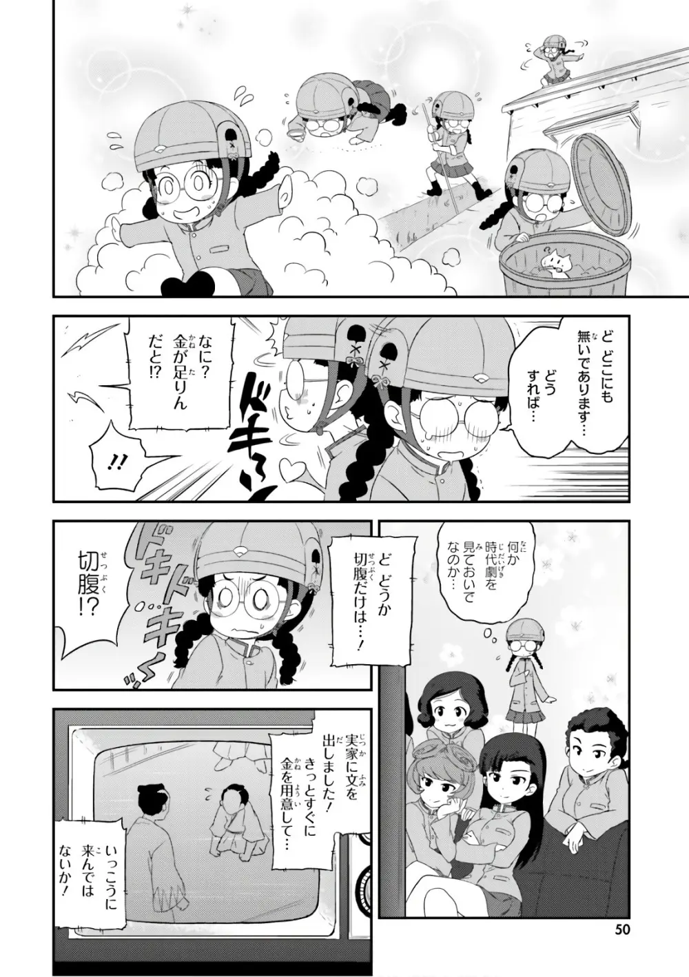 ガールズ＆パンツァー もっとらぶらぶ作戦です! 11 Page.52