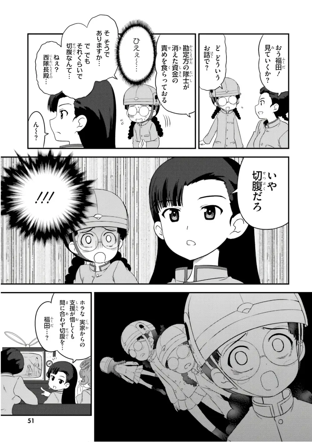 ガールズ＆パンツァー もっとらぶらぶ作戦です! 11 Page.53