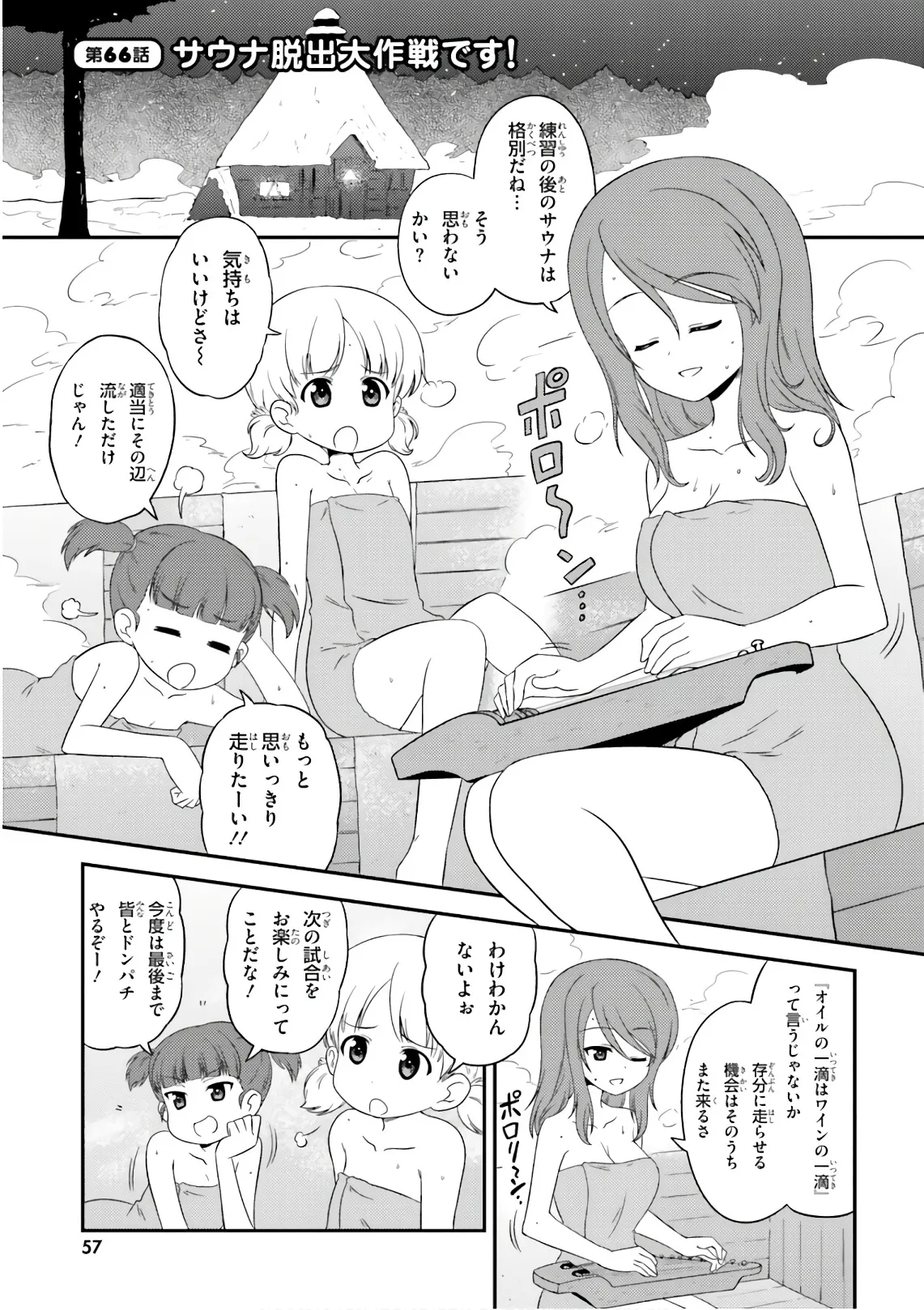 ガールズ＆パンツァー もっとらぶらぶ作戦です! 11 Page.59