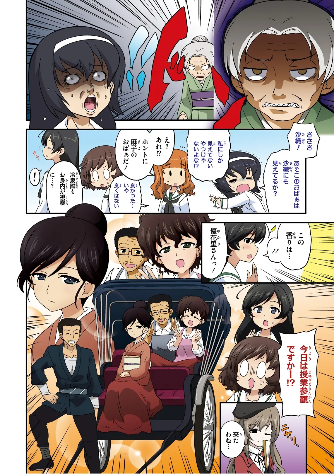 ガールズ＆パンツァー もっとらぶらぶ作戦です! 11 Page.6