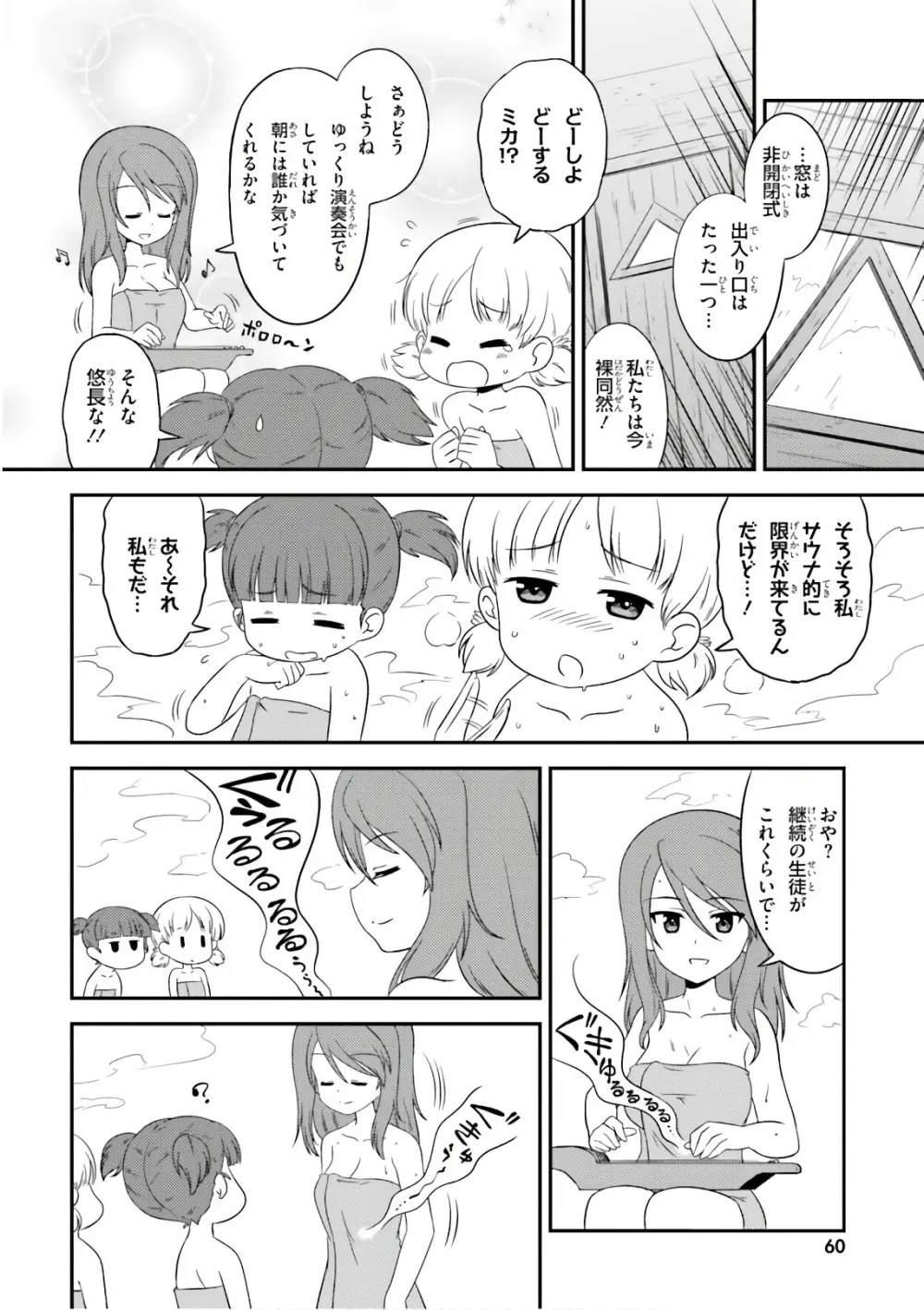 ガールズ＆パンツァー もっとらぶらぶ作戦です! 11 Page.62