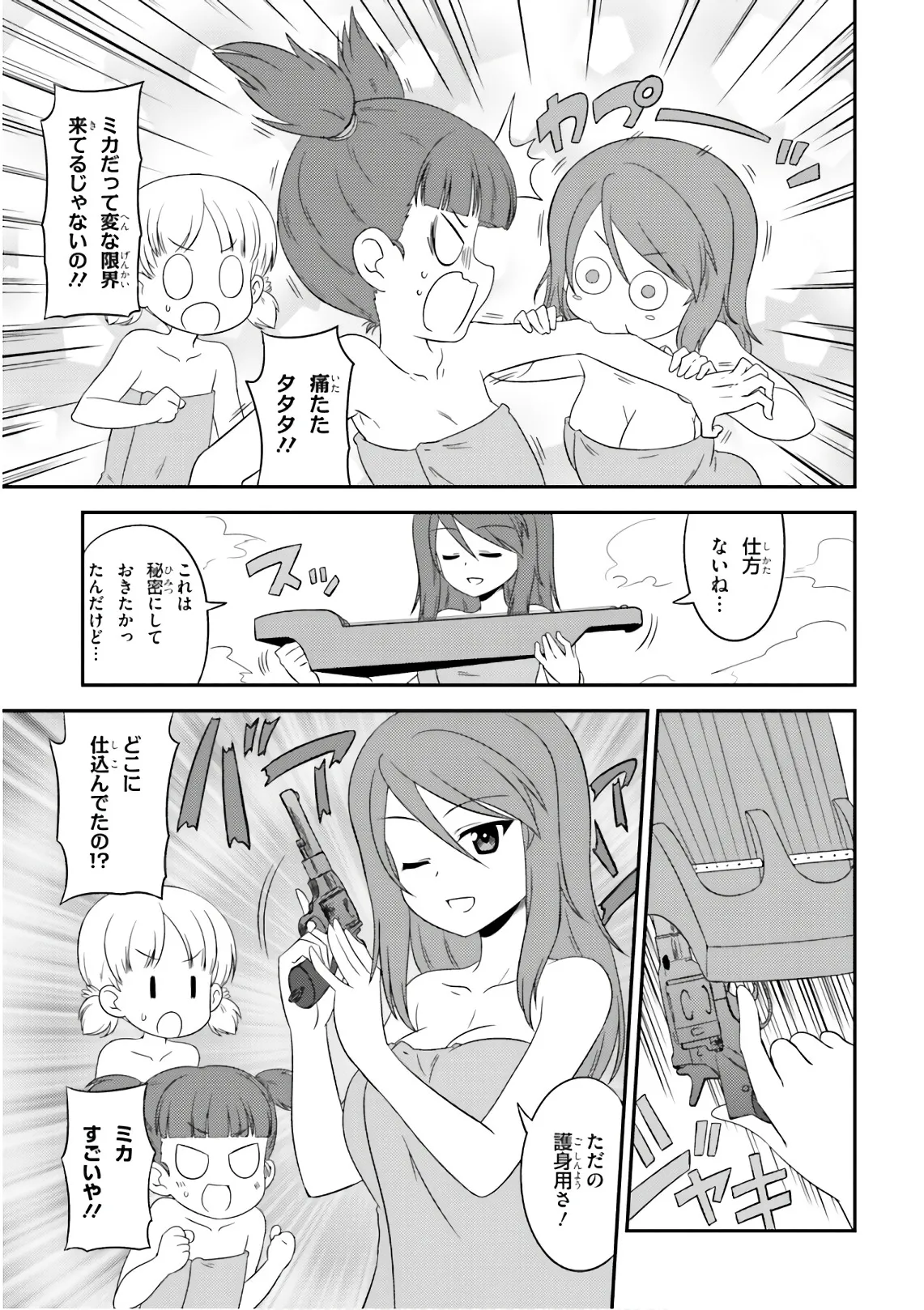 ガールズ＆パンツァー もっとらぶらぶ作戦です! 11 Page.63